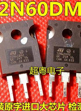 STW72N60DM2 W72N60DM2 72N60DM2 原装进口MOS管场效应管测好发货