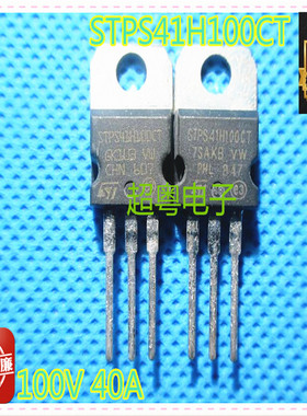 进口正品原装 STPS41H100CT MBR40100肖特基二极管