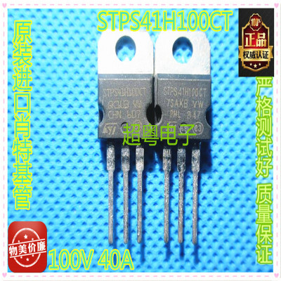 进口正品原装 STPS41H100CT MBR40100肖特基二极管
