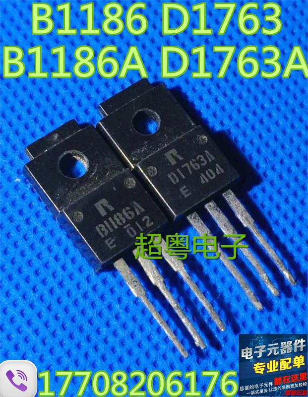 原装拆机 B1186 D1763 2SB1186 2SD1763 TO-220 音频功放对管