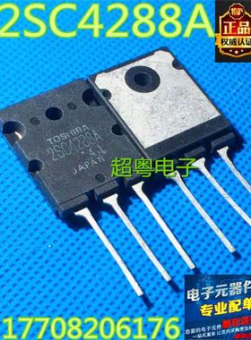 【超粤电子】正品拆机 2SC4288A C4288A 现货测试好质量保证