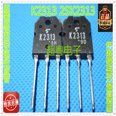 现货 2SK2313 K2313 N沟道场效应TO-3P质量保证欢迎详询