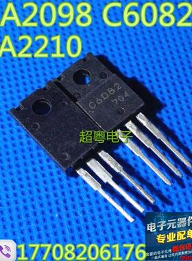 2SA2210 A2210 2SC6082 C6082 2SA2098 A2098 对管 拆机三洋原装