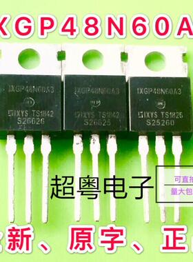 全新 IXGP48N60A3 铁头 600V48A IXYS品牌 TO-220 场效应MOS管