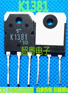 2SK1381 K1381原装正品进口东芝拆机 常用MOS场效应管