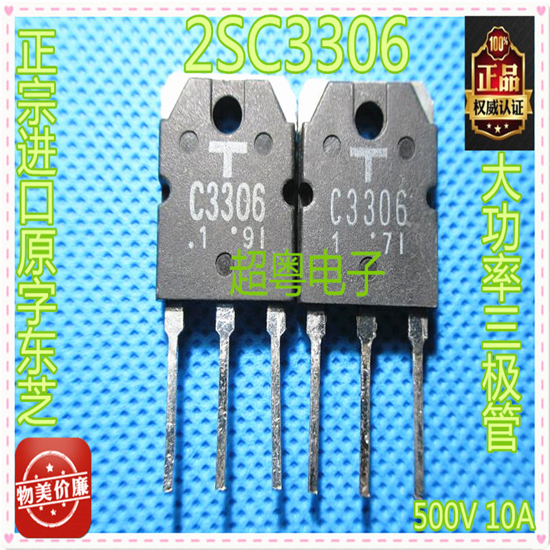 C3306 2SC3306原装正品进口拆机东芝 大功率电源常用开关三极管