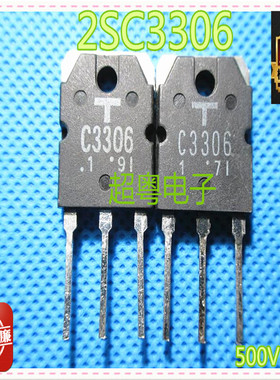 C3306 2SC3306原装正品进口拆机东芝 大功率电源常用开关三极管