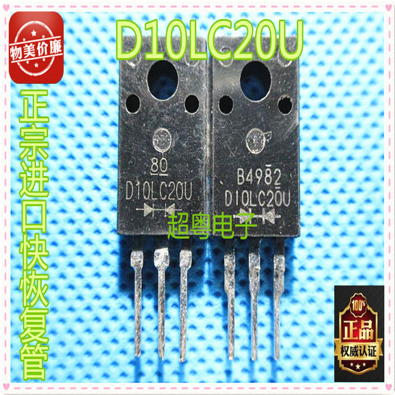原装进口拆机二极管 F10LC20U D10LC20U 实物现货 质量保证