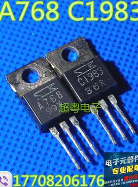 原装进口拆机 A768 2SA768 C1983 2SC1983三极管质量保证对1.00元