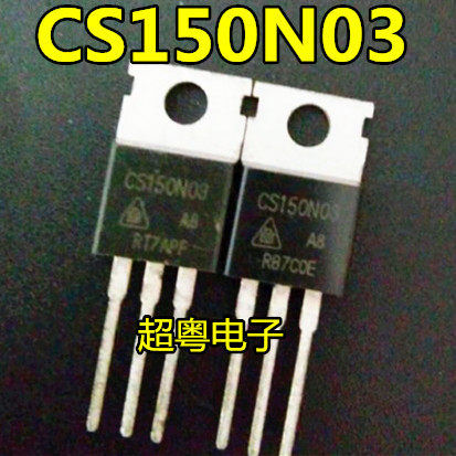 进口全新原装新货 CS150N03A8 CS150N03 TO-220封装 场效应管