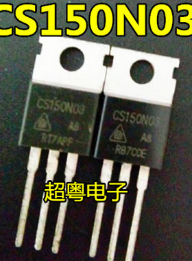进口全新原装新货 CS150N03A8 CS150N03 TO-220封装 场效应管
