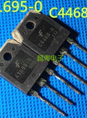 进口拆机 C4468-0 A1695-0 2SA1695-0 2SC4468-0 功放管  对1.8元