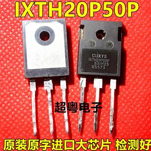 IXTH20P50P 进口原装 20P50P 20A 500V P沟道场效应管 TO-247