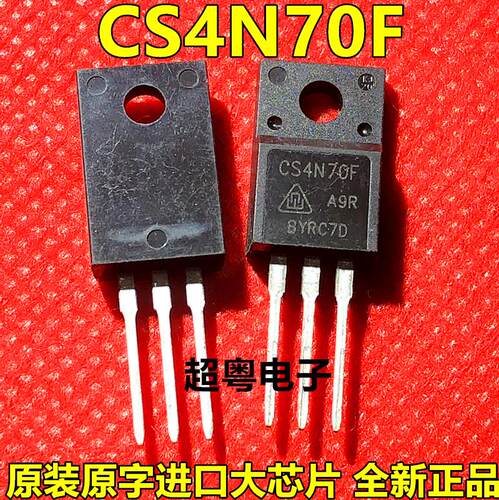 全新现货 CS4N70F N沟道管 场效应三极管 TO-220F塑丰 品质保证
