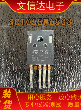 四脚 SCT055W65G3 碳化硅 MOS场效应管 30A650V