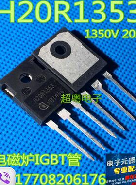 原装拆机 大功率晶体管 H20R1353 电磁炉IGBT管 20A1350V测试包好