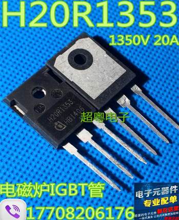 原装拆机 大功率晶体管 H20R1353 电磁炉IGBT管 20A1350V测试包好