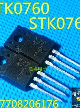 原装全新场效应管SMK0760 STK0760 STK0765 SMK0765 质量保证