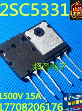 原装进口拆机 C5331 2SC5331 大功率三极管 1500V 15A 180W 直拍