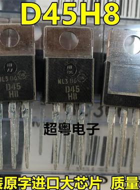 全新原装D45H8G D45H8晶体管 TO-220现货实拍质量保证