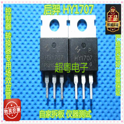 电动车控制器MOS管 HY1707 1707 测试好质量保证