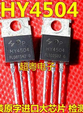 HY4504P 40V250A HY4504进口大芯片大电流 250N04