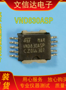 VND830 VND830SP VND830ASP 汽车车身电脑板电源驱动管芯片
