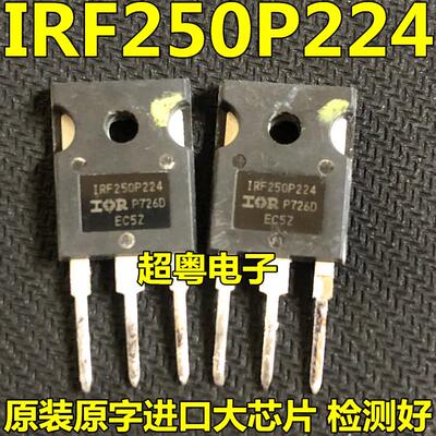 原装进口拆机IRF250P224 96A250V 大功率MOS场效应管 TO-247 测好