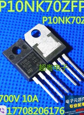 原装进口拆机 液晶场效应管 P10NK70ZFP P10NK70Z 10N70测试好