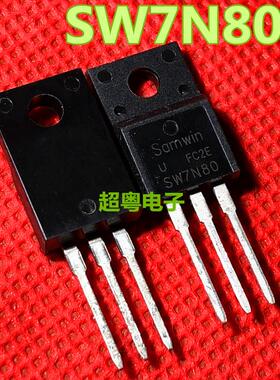 场效应管 SW7N80 封装TO-220 全新原装 可直接拍下