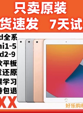 iPadmini4  3 迷你2代网课5代6代iPad18 19 20款学习抖音平板电脑