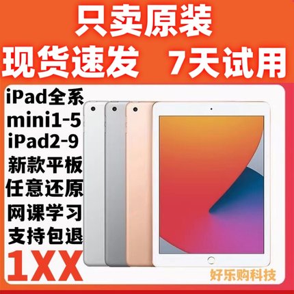 iPadmini4  3 迷你2代网课5代6代iPad18 19 20款学习抖音平板电脑