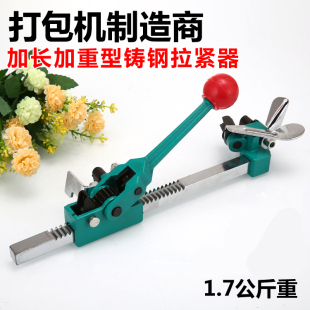 大号铁手用手动打包机配套拉紧器手工收紧器送弹簧 加重加长350型