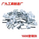 扣 包装 塑钢打包带 新品 1608塑钢打包扣PET铁皮手工 包邮 开口扣