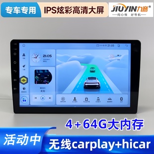 九音智能汽车载中控大屏导航一体机安卓通用智慧显示屏幕改装