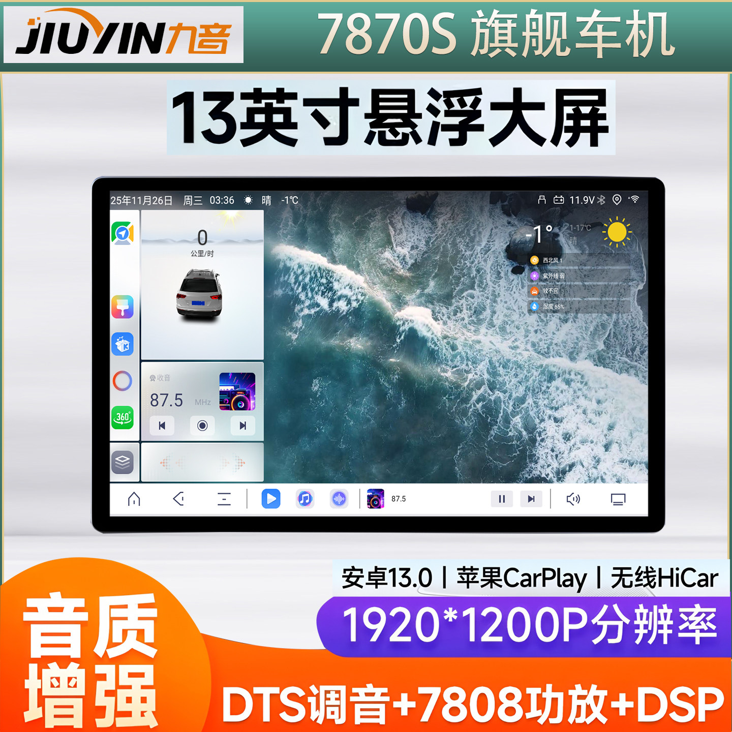 7870车机13.1寸大屏导航