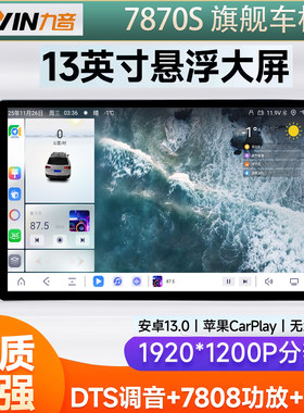 7870车机13.1寸大屏导航