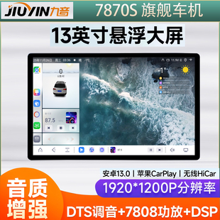 TS20鼎威7870车机13寸大屏车载导航一体机汽车中控大屏智慧显示屏