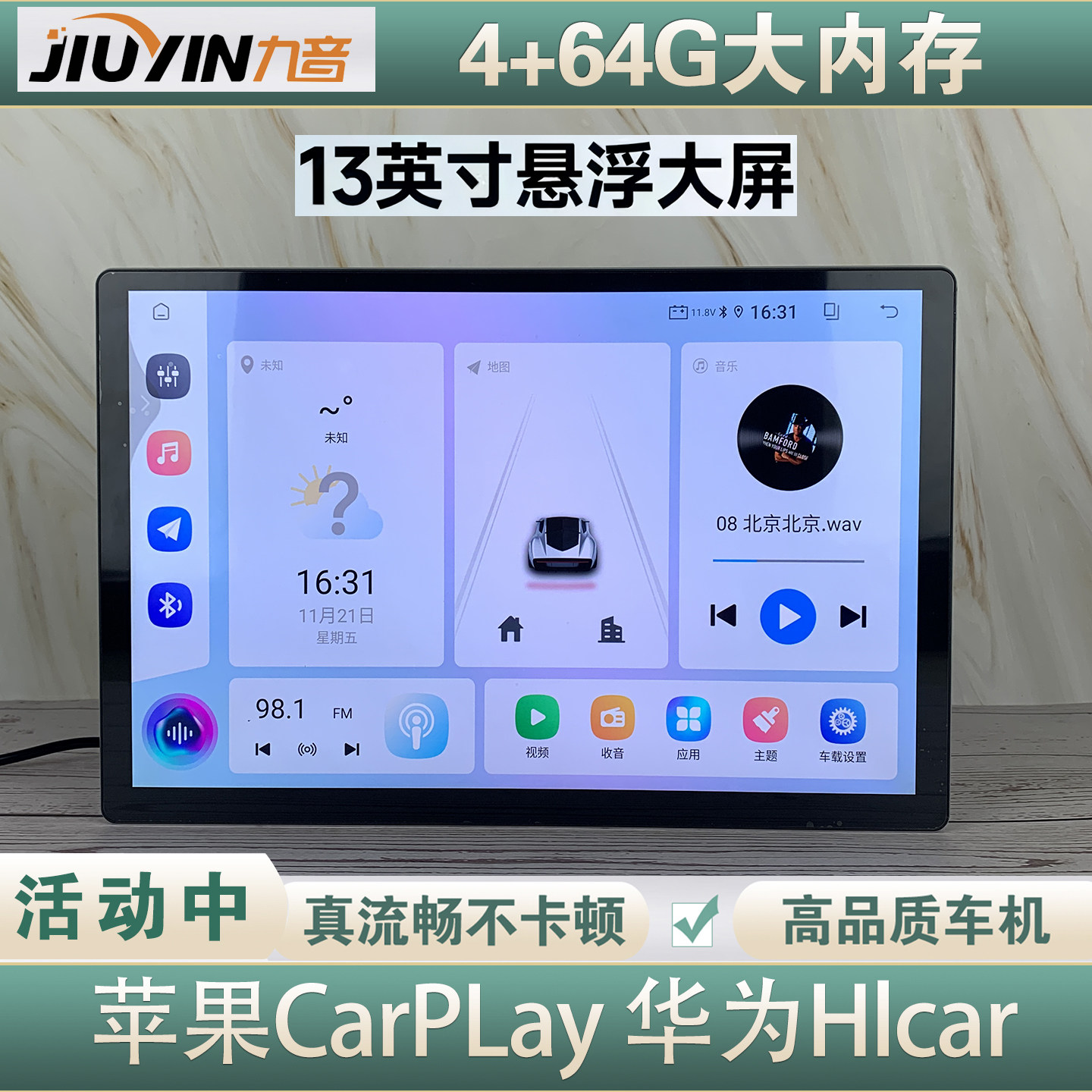 九音13.1寸安卓中控大屏导航智能车机通用倒车影像手机智慧互联屏