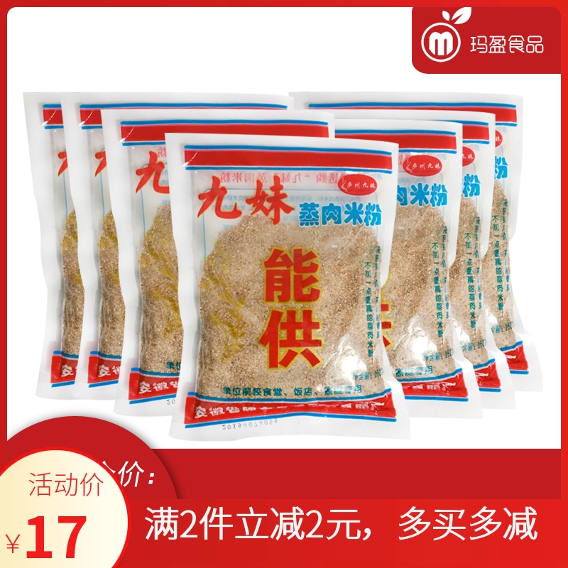 安徽合肥九妹蒸肉米粉260g*5包