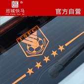 巡城快马泰山队球迷车贴反光球队车贴五星山东队球迷装 饰后挡车贴
