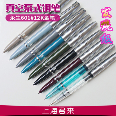 永生601真空泵式12K暗尖活塞金笔容量大包邮上海君来新品