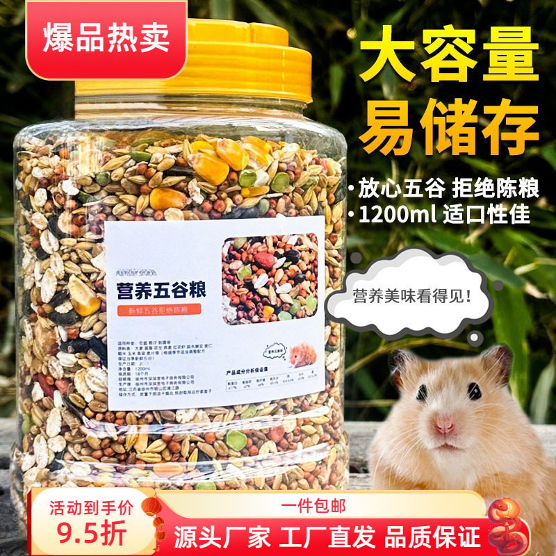 美味仓鼠粮食主粮营养金丝熊粮食小仓鼠食物饲料杂粮仓鼠鼠粮