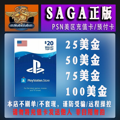 PSN美服钱包充值卡/礼品卡PS5