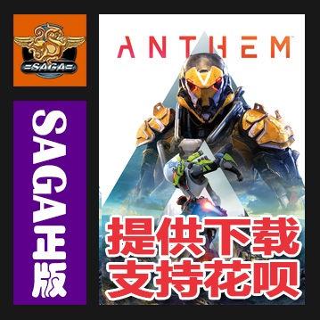 PC正版 EA平台 圣歌/赞歌 Anthem 标准版 黎明军团版 电玩/配件/游戏/攻略 ORIGIN 原图主图