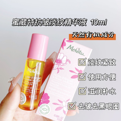 法国Melvita蜜葳特玫瑰滚珠按摩眼油淡纹精华果油淡化黑眼圈10ml