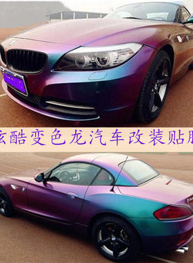 汽车膜变色龙碳纤维贴纸个性