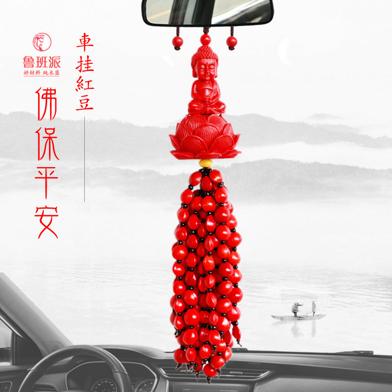 朱砂汽车挂件保平安守护神高档车内挂饰莲花吊坠貔貅观音红豆菩提