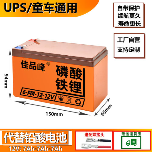 佳品峰ups儿童12v大容量铁锂电池