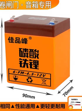 卷闸门蓄电池12V4.5A音响电池12伏大容量锂电池电动卷帘门UPS通用